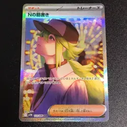 N's Plot SAR 173/086 sv11B Japanese Pokemon Card Black Bolt 2025 TCG Near Mint - Image 1
