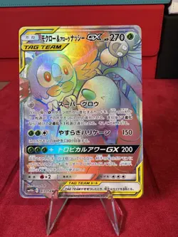 Rowlet & Alolan Exeggutor GX 063/054 Japanese Pokémon Card Sky Legend HR NM 59 - Image 1