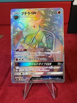 Aerodactyl GX 110/094 HR Rainbow Miracle Twins SM11 Japanese Pokemon Card 60 - Image 1