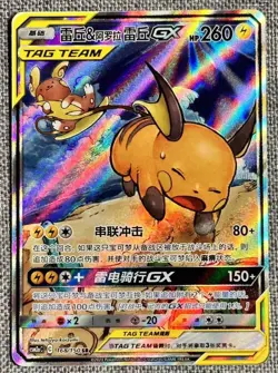 Pokemon S-Chinese Card Sun&Moon CSM2aC-168 SR Raichu & Alolan Raichu-GX Art NEW! - Image 1