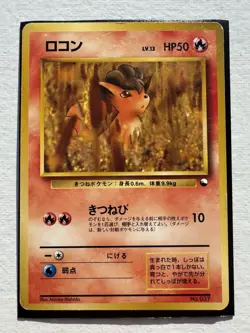 Vulpix Pokemon Japanese Vending Series #37 Glossy Pokemon Card - Image 3