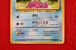 {S-- rank} Pokemon Card Squirtle No.007 Non-Holo Old Back Japanese #4167 - Image 19