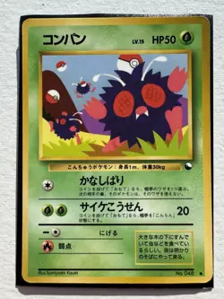 Venonat No.048 Glossy Vending series machine Japanese Pokemon Card 1996 - Image 3