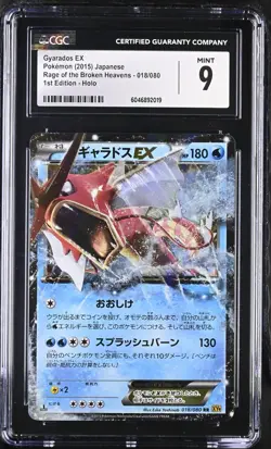 CGC Mint 9 2015 Pokemon Japanese BREAKpoint 1st Edition Gyarados EX 018/080 - Image 3