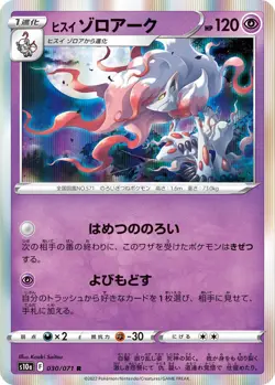 Hisuian Zoroark 030/071 S10a: Dark Phantasma Holo (Japanese) - Image 1