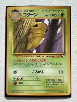 1998 POKEMON JAPANESE VENDING KAKUNA NO.014 - Image 1