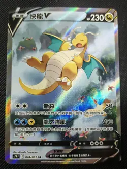 Pokemon TCG S-Chinese Card Sword & Shield CS4.5C-069 Dragonite V SR Alt Art NEW！ - Image 1