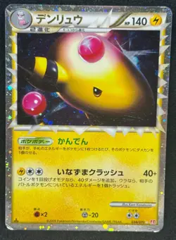 Ampharos Prime 034/070 L1 1st Edition Holo Japanese Pokemon Card - Image 1
