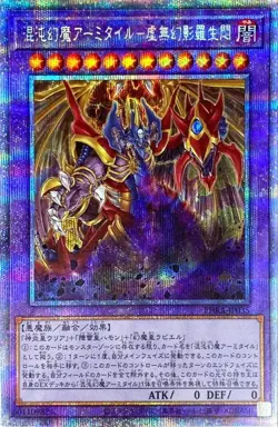 Yugioh Card PHRA-JP035 Armityle the Chaos Phantasm Phantom of Fury | Prismatic J - Image 2