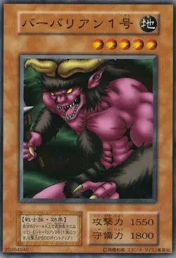 Lava Battleguard Yugioh Volume 7 1999 Japanese OCG Near Mint - Image 1
