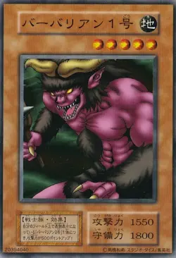 Lava Battleguard Yugioh Volume 7 1999 Japanese OCG Near Mint - Image 2