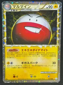 Electrode Prime 027/080 L3 1st Edition Holo Japanese Pokemon Card - Image 1