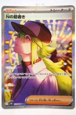 NM N's Plot SAR SR Set 165 173/086 sv11B Black Bolt Pokemon Card Japanese 2025 ① - Image 10