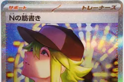 NM N's Plot SAR SR Set 165 173/086 sv11B Black Bolt Pokemon Card Japanese 2025 ① - Image 11