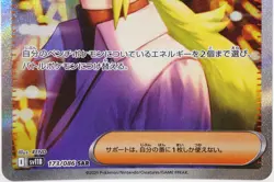 NM N's Plot SAR SR Set 165 173/086 sv11B Black Bolt Pokemon Card Japanese 2025 ① - Image 13