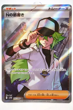 NM N's Plot SAR SR Set 165 173/086 sv11B Black Bolt Pokemon Card Japanese 2025 ① - Image 2