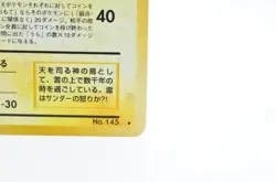 Zapdos Fossil Set 1997 No.145 Vintage Holo LP condition Japanese Pokemon Card - Image 7