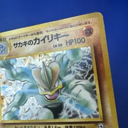 Giovanni's Machamp Holographic  No 068 - Japanese Gym Heroes - Pokemon Card - Image 11