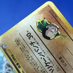 Giovanni's Machamp Holographic  No 068 - Japanese Gym Heroes - Pokemon Card - Image 13