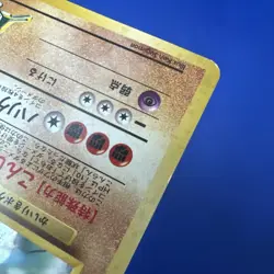 Giovanni's Machamp Holographic  No 068 - Japanese Gym Heroes - Pokemon Card - Image 15
