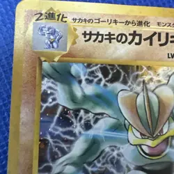 Giovanni's Machamp Holographic  No 068 - Japanese Gym Heroes - Pokemon Card - Image 2