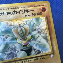 Giovanni's Machamp Holographic  No 068 - Japanese Gym Heroes - Pokemon Card - Image 3