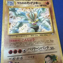 Giovanni's Machamp Holographic  No 068 - Japanese Gym Heroes - Pokemon Card - Image 4
