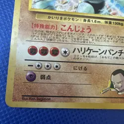 Giovanni's Machamp Holographic  No 068 - Japanese Gym Heroes - Pokemon Card - Image 5