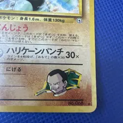 Giovanni's Machamp Holographic  No 068 - Japanese Gym Heroes - Pokemon Card - Image 6