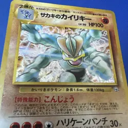 Giovanni's Machamp Holographic  No 068 - Japanese Gym Heroes - Pokemon Card - Image 7