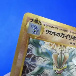 Giovanni's Machamp Holographic  No 068 - Japanese Gym Heroes - Pokemon Card - Image 8