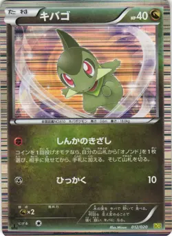 Axew 012/020 Dragon Selection DS 1st Edition Japanese Holo Rare Pokemon Card NM - Image 1