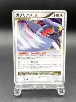 Garchomp Visual Book Promo LV.X 058/DP-P Holo MP Japanese Pokemon Card #3 - Image 1