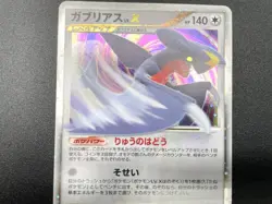 Garchomp Visual Book Promo LV.X 058/DP-P Holo MP Japanese Pokemon Card #3 - Image 12