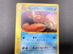 Kingler 1st Ed Expedition Base Set 111/128 Holo NM Japanese Pokemon e Card - Image 12