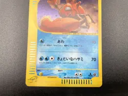 Kingler 1st Ed Expedition Base Set 111/128 Holo NM Japanese Pokemon e Card - Image 13