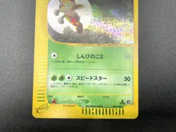 Ledian 1st Ed Split Earth 007/088 Holo Near Mint Japanese Pokemon e Card #2 - Image 13