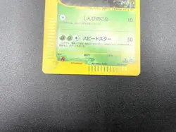 Ledian 1st Ed Split Earth 007/088 Holo Near Mint Japanese Pokemon e Card #2 - Image 14