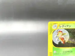 Ledian 1st Ed Split Earth 007/088 Holo Near Mint Japanese Pokemon e Card #2 - Image 2