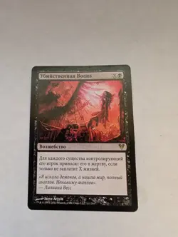 Russian! Killing Wave Avacyn Restored Regular MTG NM - Image 1