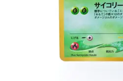 Celebi Neo Revelation No.251 Vintage Holo LP condition Japanese Pokemon Card - Image 7