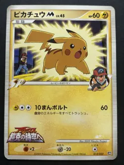 Pokemon card Pikachu 012/022 Promo 2009 Pokémon TCG Japanese Nintendo Rare - Image 1