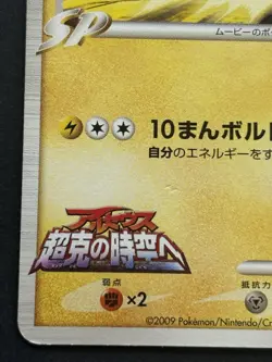 Pokemon card Pikachu 012/022 Promo 2009 Pokémon TCG Japanese Nintendo Rare - Image 5