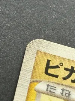 Pokemon card Pikachu 012/022 Promo 2009 Pokémon TCG Japanese Nintendo Rare - Image 9