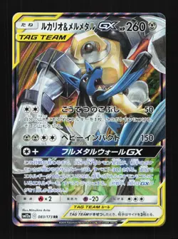 Lucario & Melmetal GX 083/173 SM12A Tag Team All Stars Japanese Pokemon Card TCG - Image 3