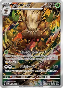 POKÉMON CARD GAME “Shiftry” sv5M 072/071 AR Japanese Ver. Pokemon TCG - Image 1
