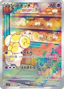 POKÉMON CARD GAME “Fidough” sv1S 085/078 AR Japanese Ver. Pokemon TCG - Image 1