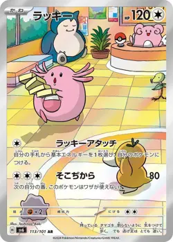 POKÉMON CARD GAME “Chansey” 113/101 sv6 AR Japanese Ver. Pokemon TCG - Image 1
