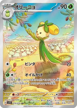 POKÉMON CARD GAME “Orinho” sv1S 079/078 AR Japanese Ver. Pokemon TCG - Image 1