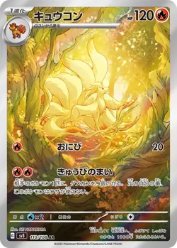 POKÉMON CARD GAME “Ninetales” sv3 110/108 AR Japanese Ver. Pokemon TCG - Image 1